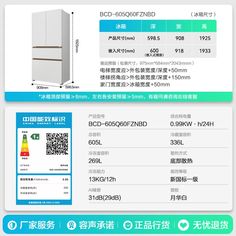 容声大冰象机皇605双净双系统嵌入式自动制冰法式多门家用电冰箱