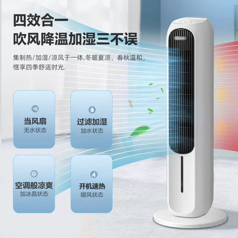 格力冷暖两用空调扇家用遥控塔式大风力制冷气扇卧室立式水冷风机