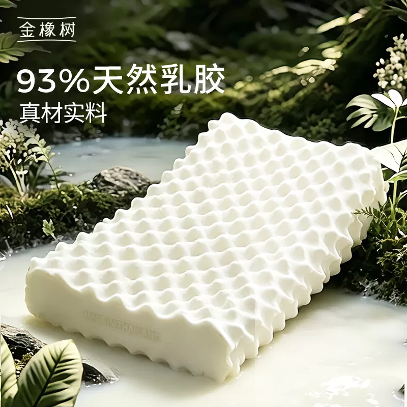 【李佳琦直播间618家装潮电节】金橡树泰国天然乳胶枕护颈椎枕头