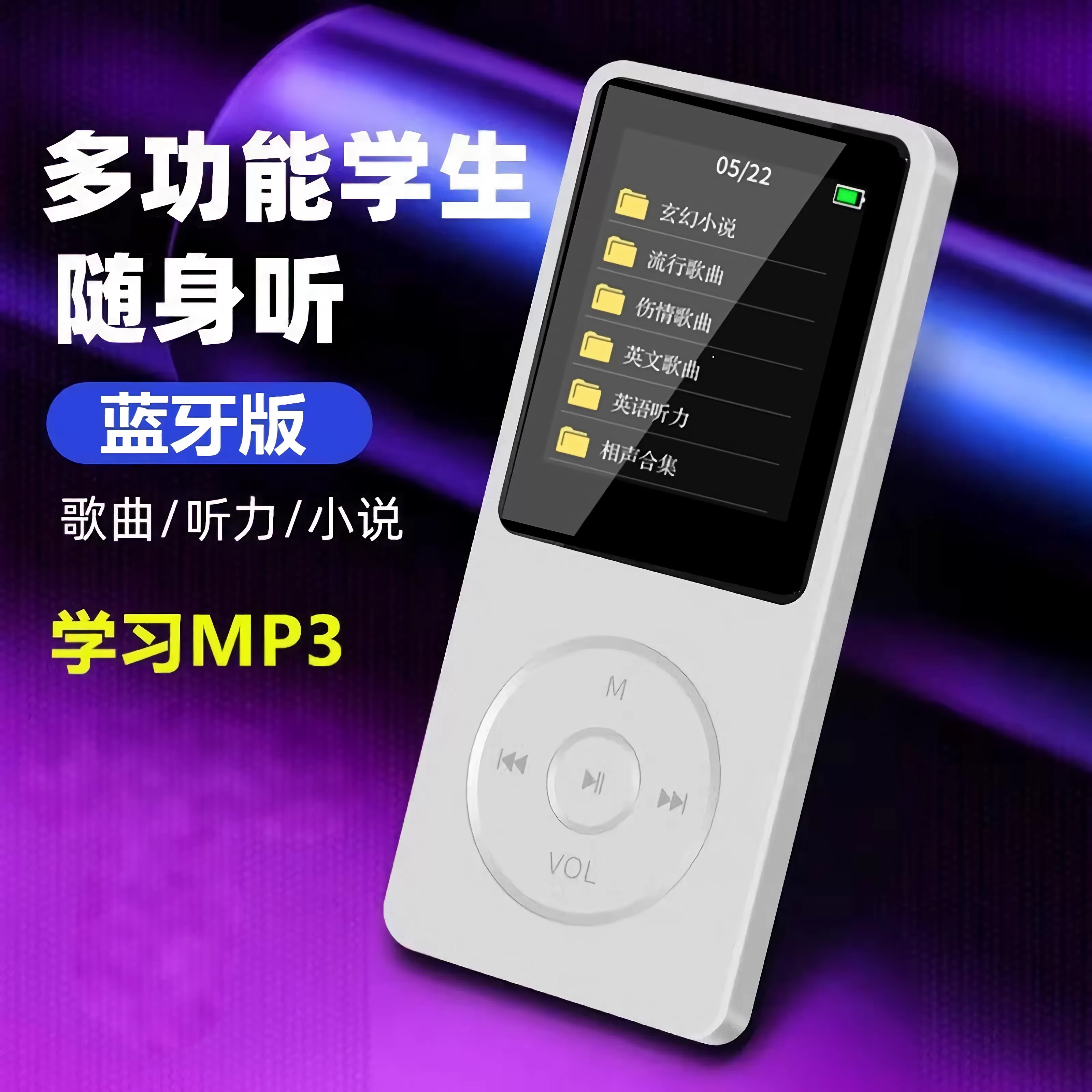 新款MP3蓝牙运动音乐播放器学生随身听MP4有屏插卡外响按键蓝牙版