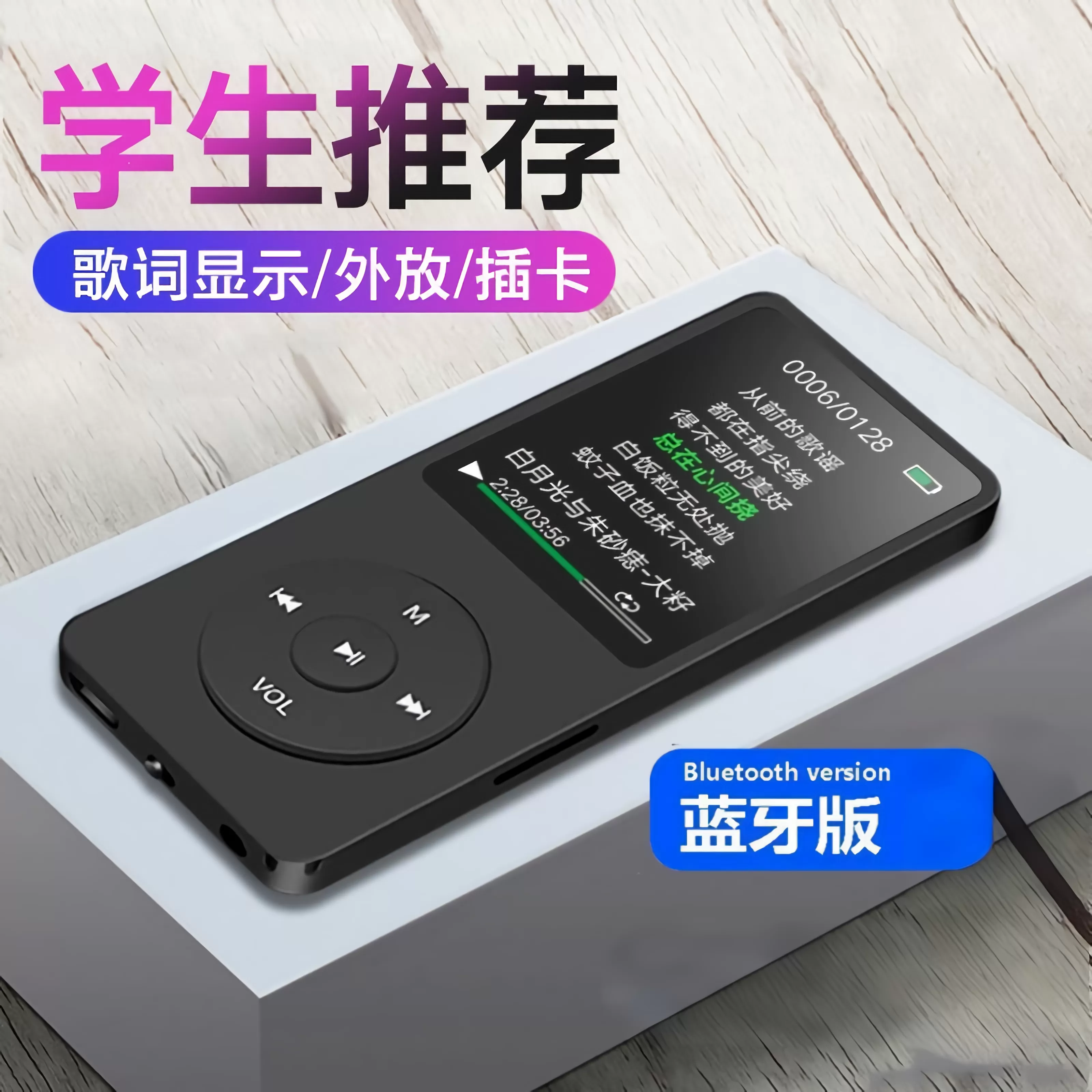 新款MP3蓝牙运动音乐播放器学生随身听MP4有屏插卡外响按键蓝牙版