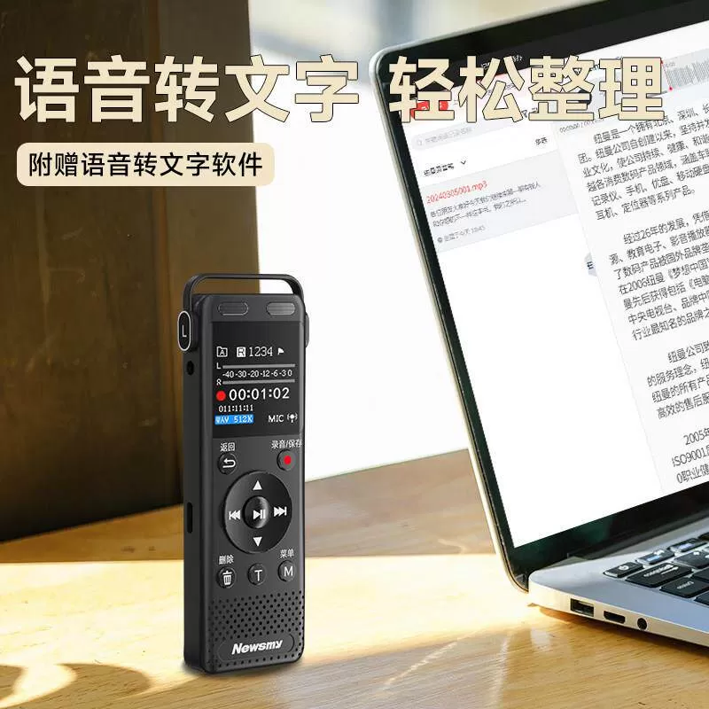 纽曼录音笔专业高清远距降噪超长待机录音器学生学习商务会议培训