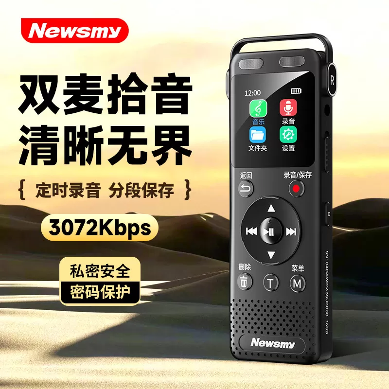 纽曼录音笔专业高清远距降噪超长待机录音器学生学习商务会议培训