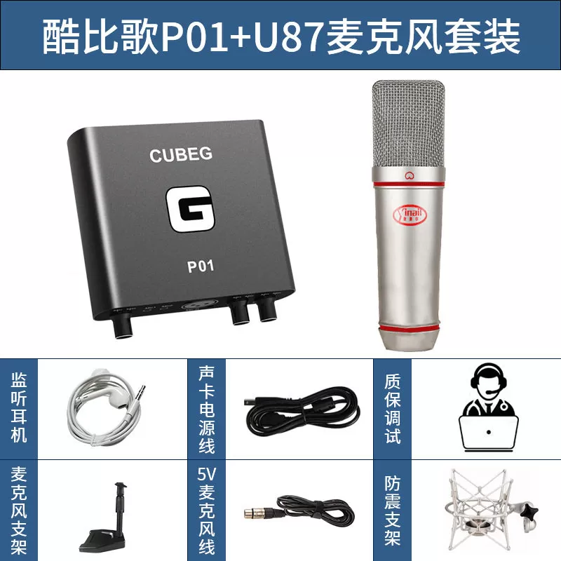 酷比歌P01 usb外置声卡套装笔记本台式手机主播喊麦直播设备全套