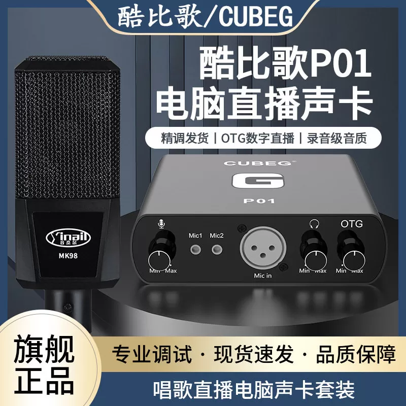 酷比歌P01 usb外置声卡套装笔记本台式手机主播喊麦直播设备全套