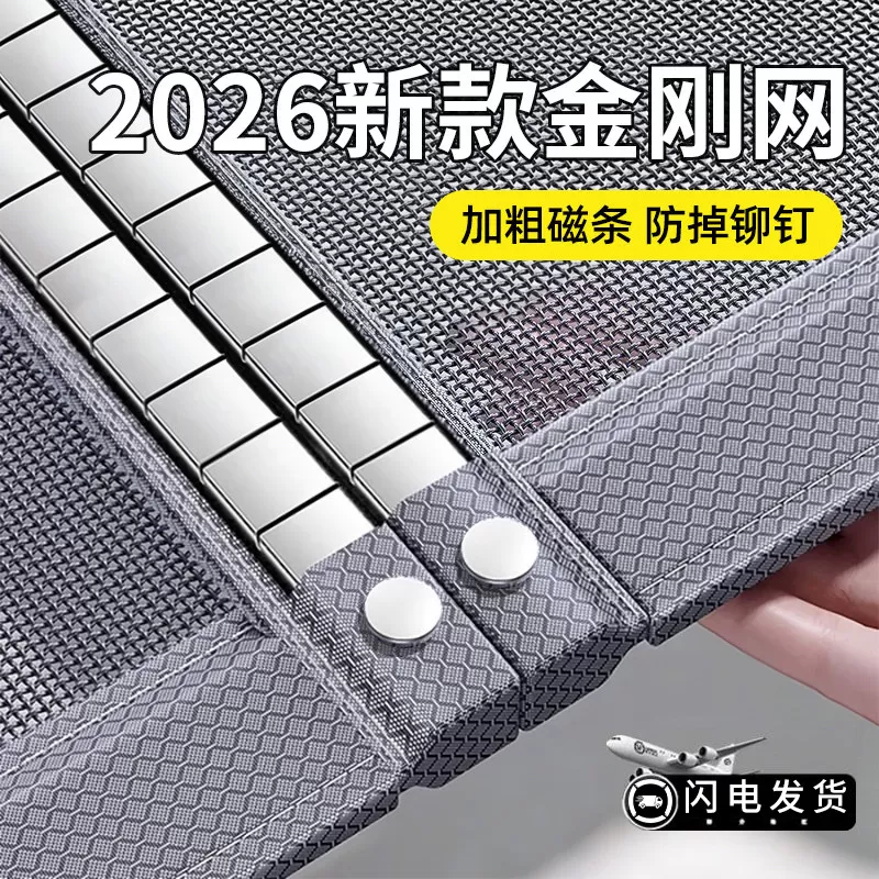 防蚊门帘2026新款高档磁吸强力磁性夏季纱门入户门家用自粘金刚网