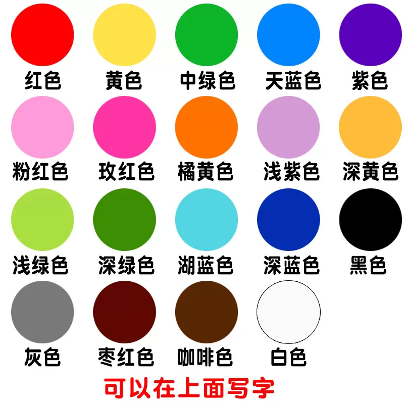 圆形贴纸可写字学校幼儿园站位地板砖破损补瑕疵防水墙贴定点红色