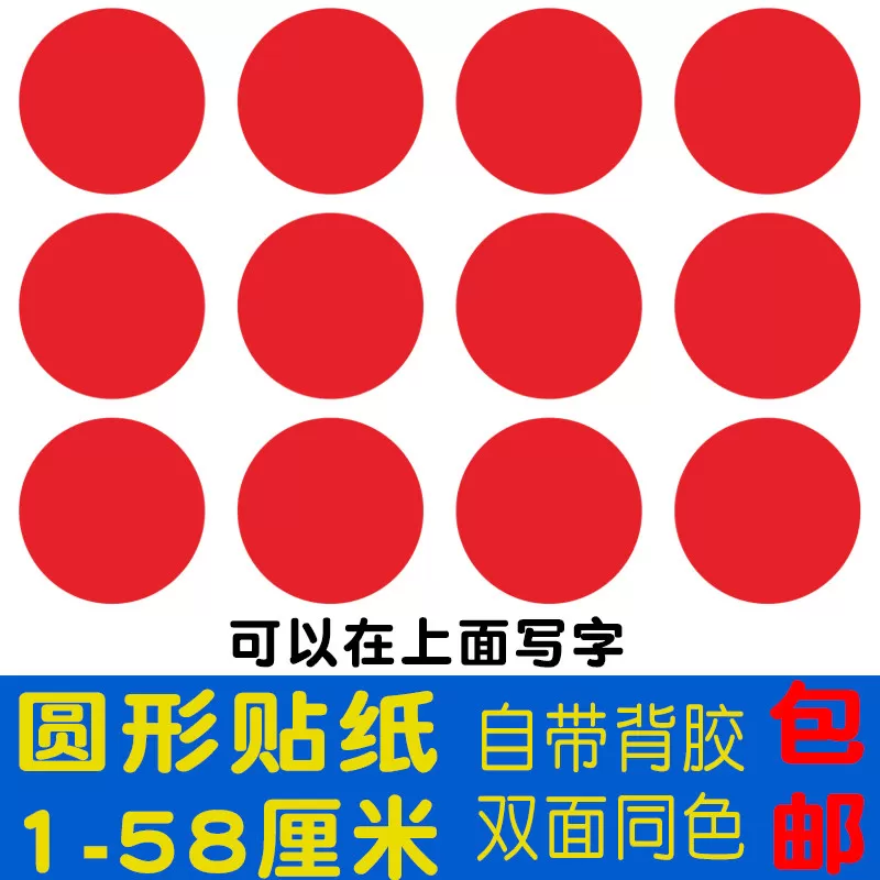 圆形贴纸可写字学校幼儿园站位地板砖破损补瑕疵防水墙贴定点红色