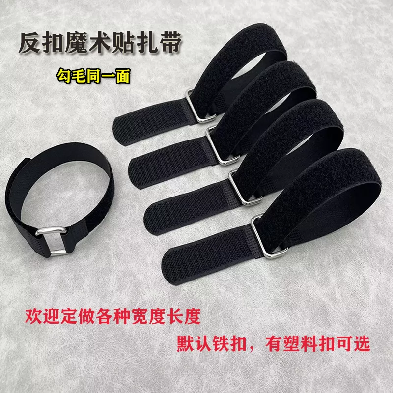 魔术贴反扣模型电池捆绑魔鬼粘束线带电线固定货物打包自粘式扎带