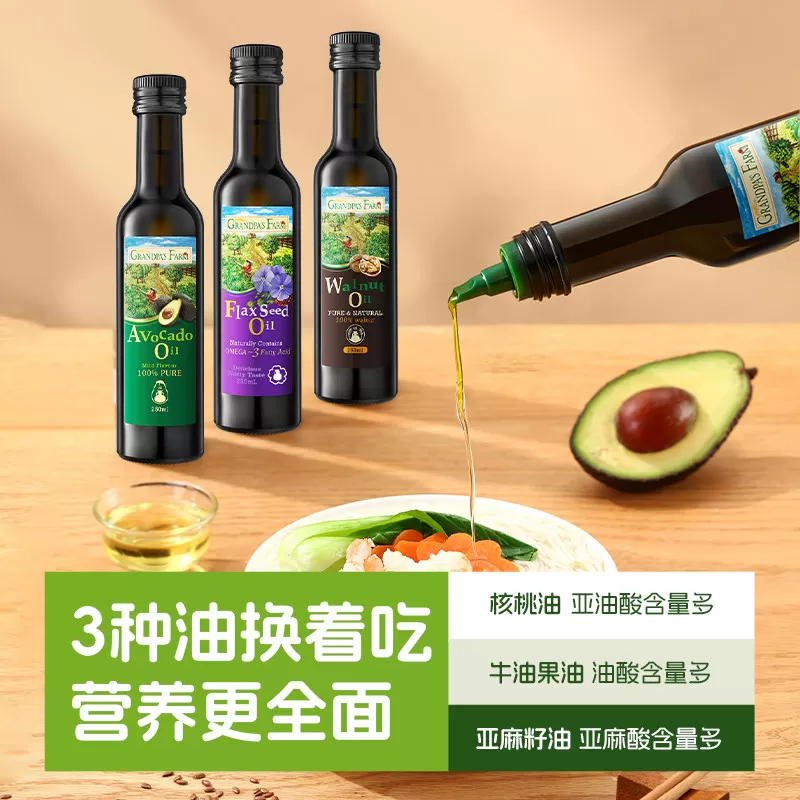 【李佳琦618母婴节预售付定金】爷爷的农场核桃油亚麻籽油牛油果