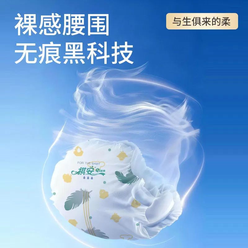 【新品】祺安丝柔透氧柔软舒适透气婴儿尿不湿男女通用