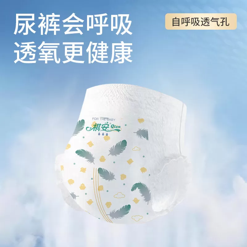 【新品】祺安丝柔透氧柔软舒适透气婴儿尿不湿男女通用