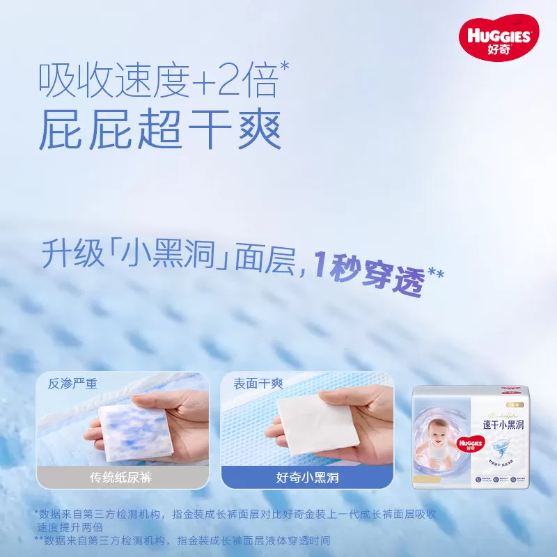 【速干不易红】好奇官方自营金装小黑洞拉拉裤L-3XL婴儿尿不湿