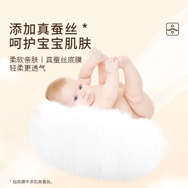 柚贝零感蚕丝细旦宝宝丝蛋白护臀干爽纸尿裤便携装