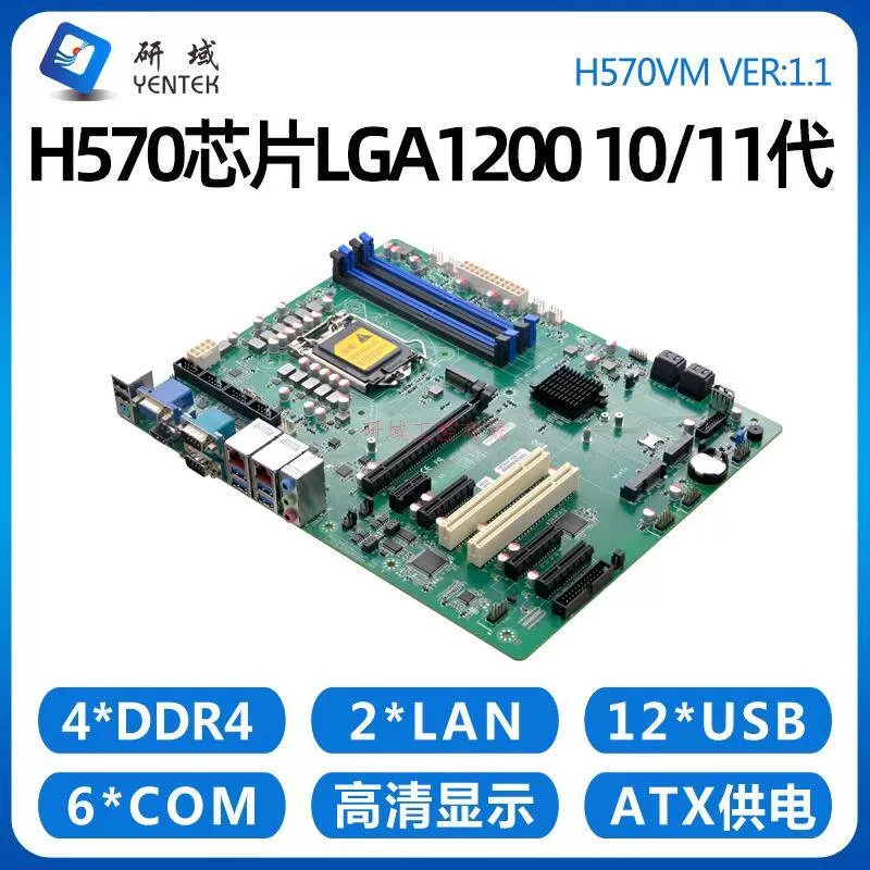 研域H570VM双网口LGA1200 10/11代ATX工业5G工控电脑主板双HDMI