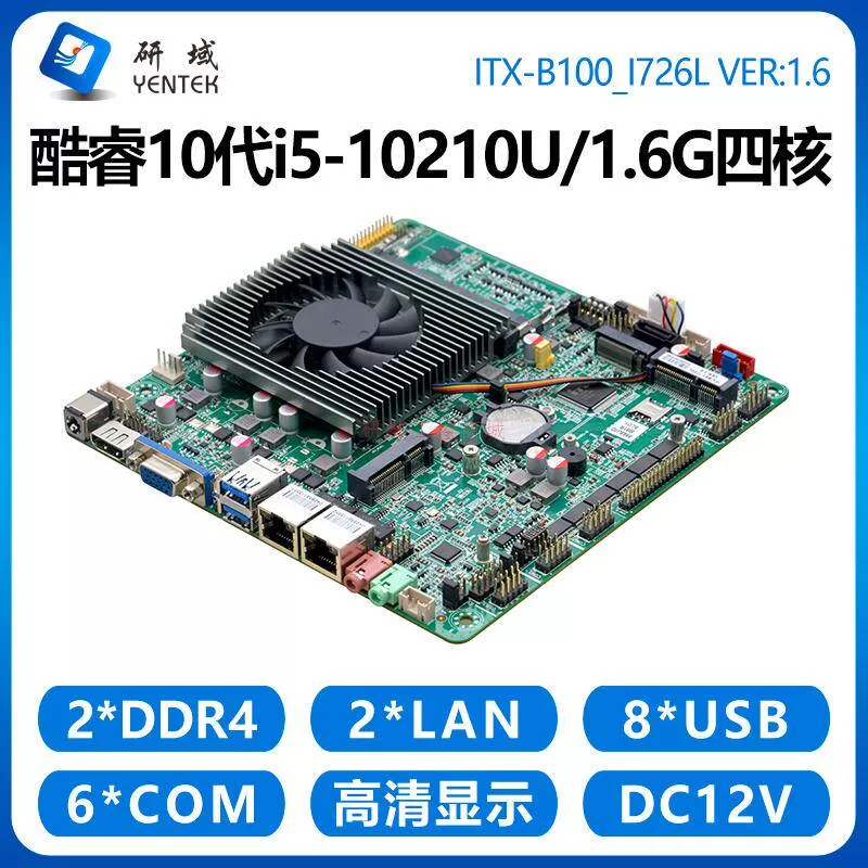 研域B100迷你i5i7-10210/10710U双网6串ITX工控主板LVDS/EDP电脑