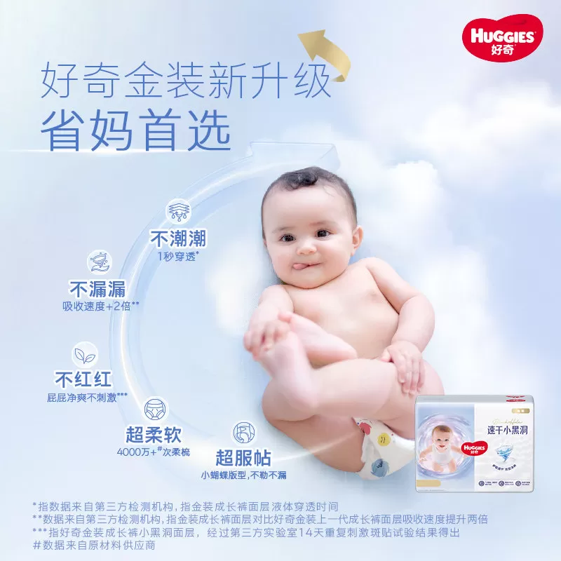 【速干不易红】好奇官方自营金装小黑洞婴儿纸尿裤拉拉裤M-XXXL