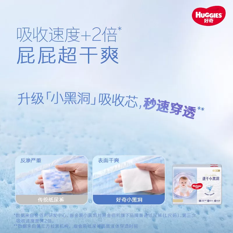 【速干不易红】好奇官方自营金装小黑洞婴儿纸尿裤拉拉裤M-XXXL