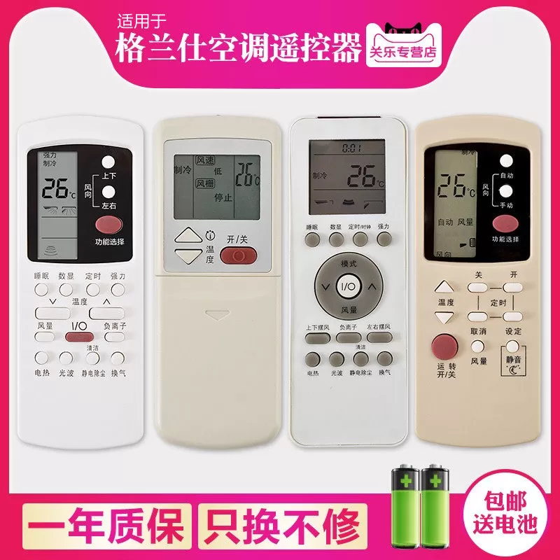 适用于格兰仕空调遥控器万能通用全部原装GZ-50GB/GZ-31B03BKFR-26GW01D