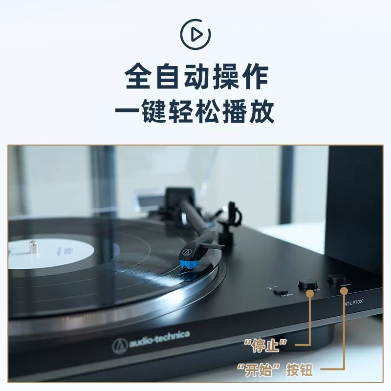 铁三角AT-LP70X全自动黑胶唱机留声机发烧复古唱片机唱盘机电唱机