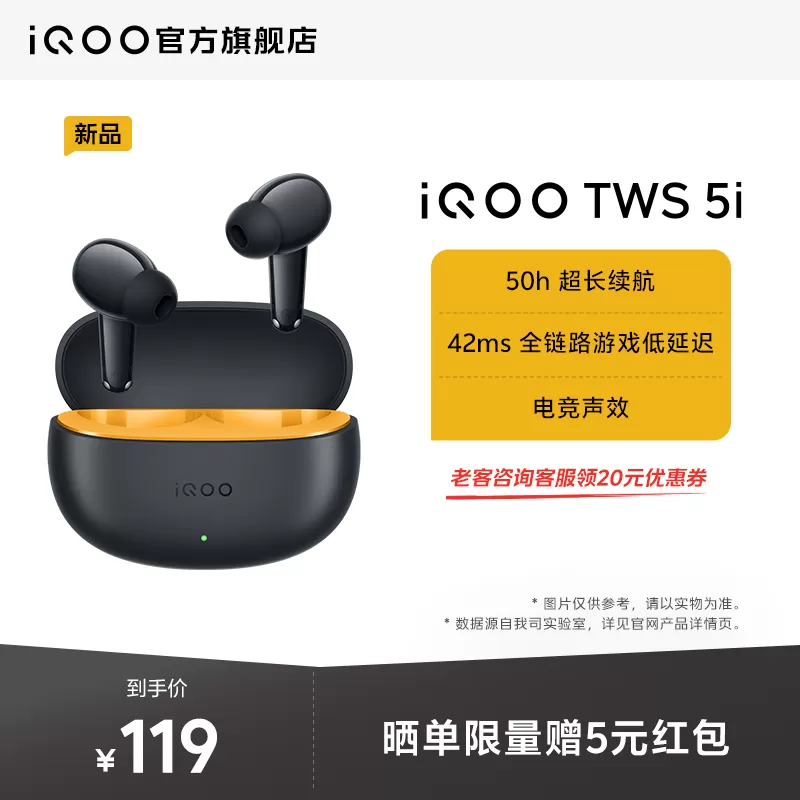 【晒单赢5元红包】vivo iQOO TWS 5i真无线蓝牙降噪耳机新款tws5i