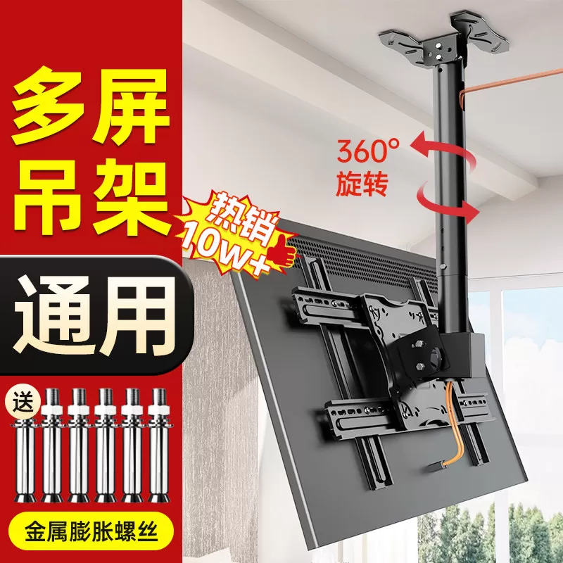 贝石通用电视机吊架天花板顶装支架可伸缩旋转升降悬挂双屏壁挂架