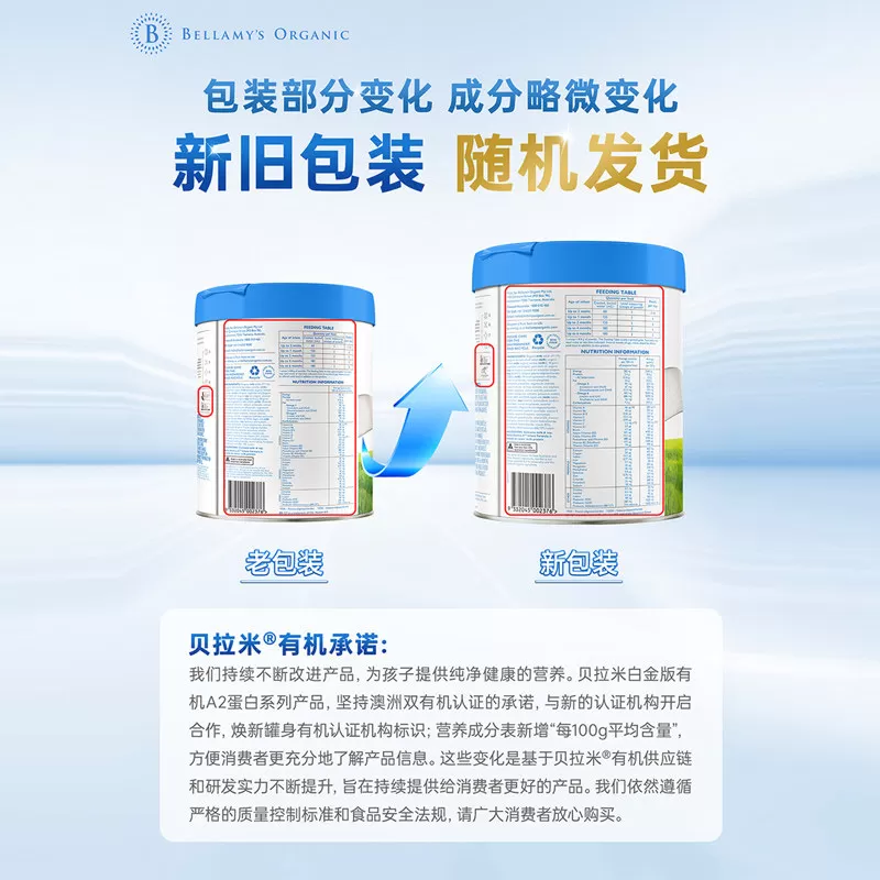 【官方正品】贝拉米白金有机A2蛋白婴儿奶粉1段800g(0-6月)*3罐