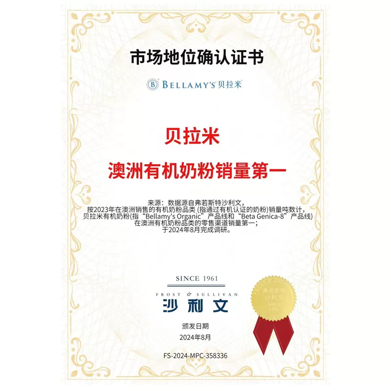 【官方正品】贝拉米白金有机A2蛋白婴儿奶粉1段800g(0-6月)*3罐