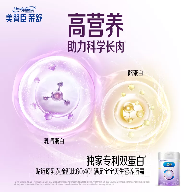 美赞臣亲舒3段12-36月部分水解蛋白婴幼儿配方牛奶粉800g*1罐
