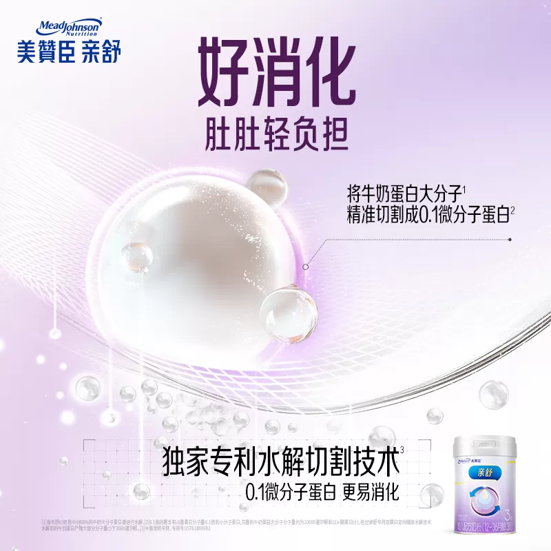 美赞臣亲舒3段12-36月部分水解蛋白婴幼儿配方牛奶粉800g*1罐