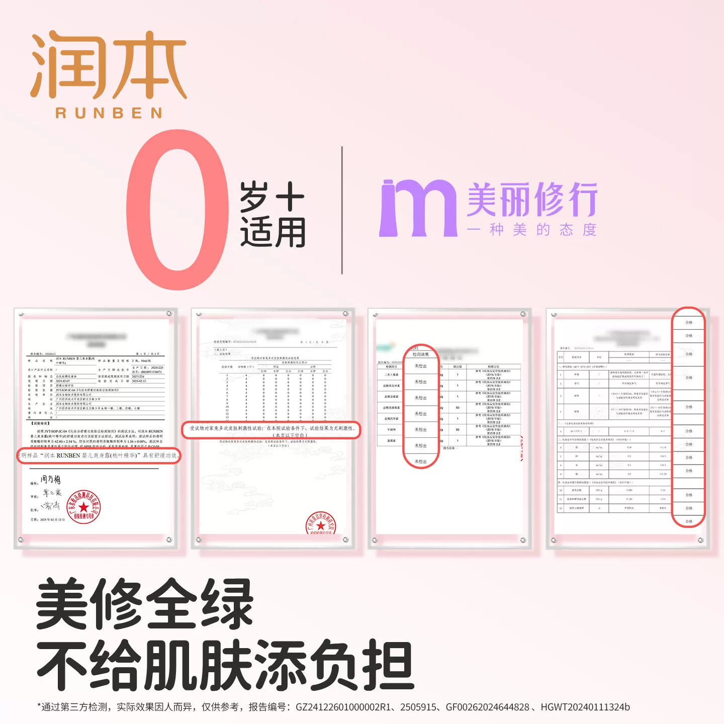 【活动专属】润本桃子水婴儿爽身露新生宝宝专用痱子水液体爽身粉
