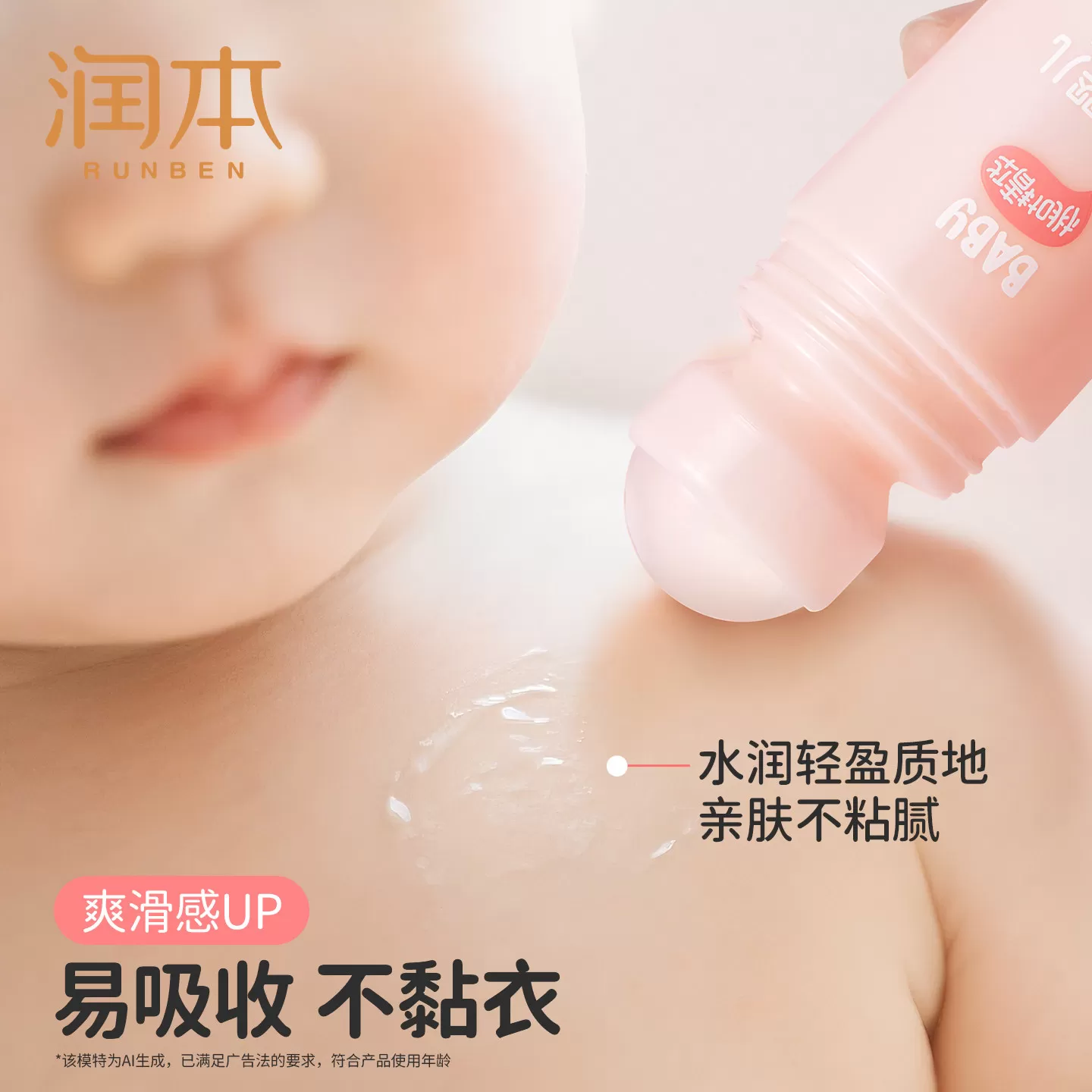 【活动专属】润本桃子水婴儿爽身露新生宝宝专用痱子水液体爽身粉