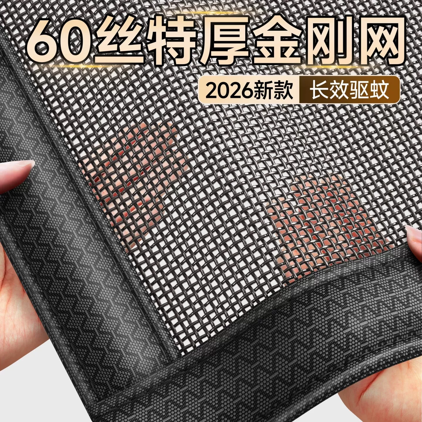 防蚊门帘金刚网纱强力磁吸磁条块纱门纱窗自粘家用卧室2026免打孔