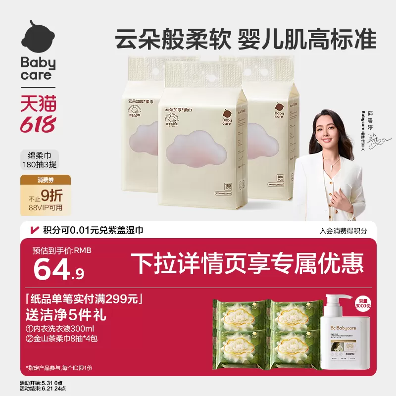 babycare小熊悬挂式绵柔巾加厚新生婴儿专用一次性两用宝宝洗脸巾
