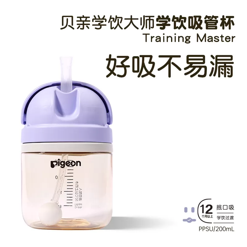 贝亲Haberman哈伯曼婴儿宝宝水杯PPSU奶瓶学饮直饮吸管水杯旗舰店