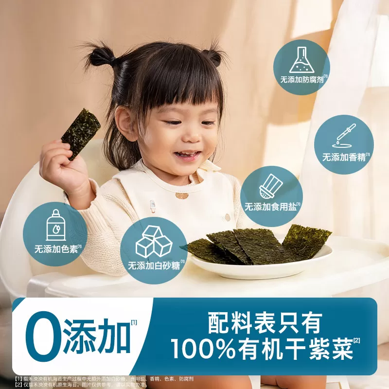 禾泱泱有机海苔3盒装 宝宝紫菜零食无添加食用盐海苔片组合