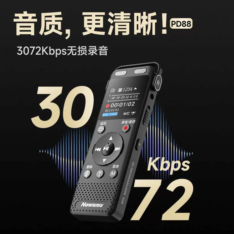 纽曼录音笔专业高清降噪学生律师可转文字内录随身超长待机可外放