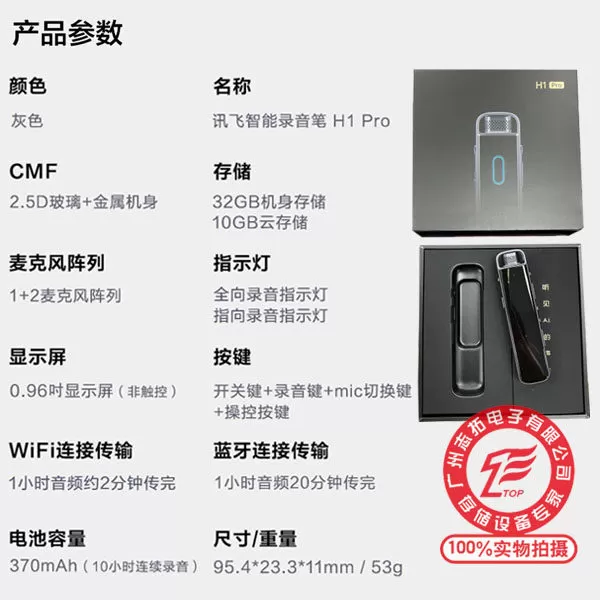 科大讯飞录音笔H1pro录音终生免费转写B1专业高清降噪会议录音器