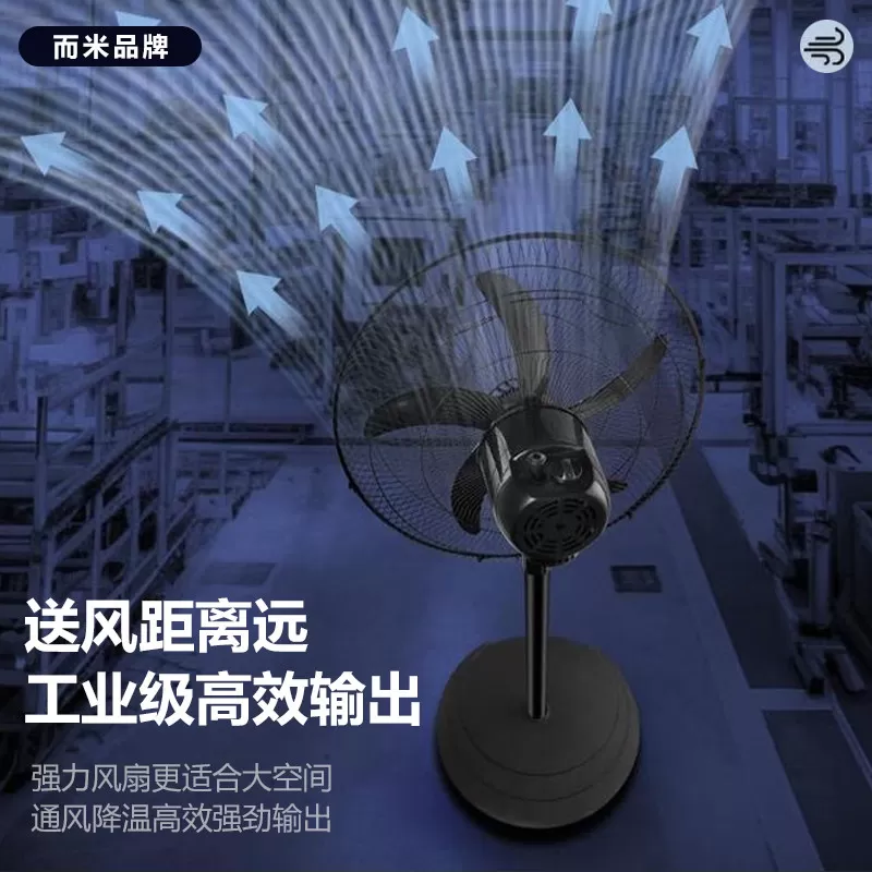 电风扇落地扇20英寸工业扇大功率强风摇头商用家用车间台立式风扇