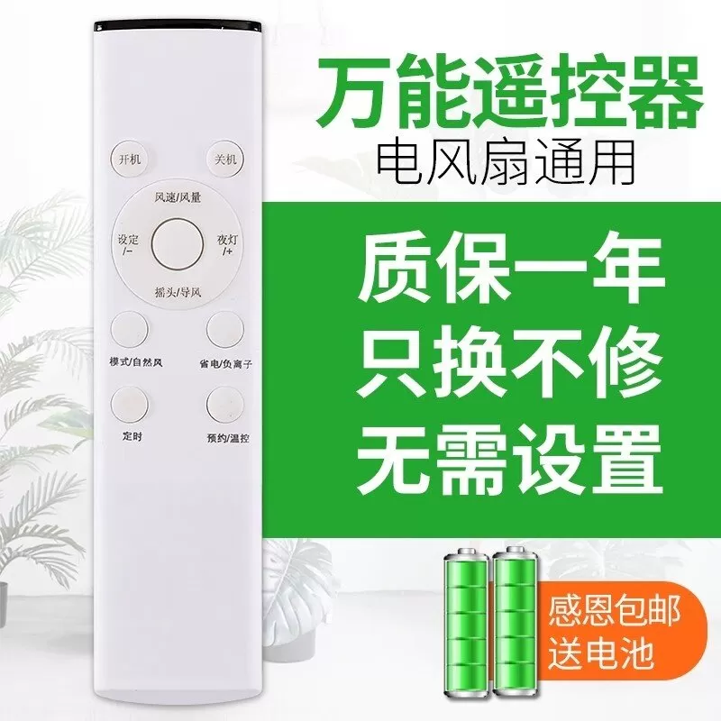 电风扇遥控器万能通用型适用于格力美的艾美特落地扇塔扇台扇长城骆驼等