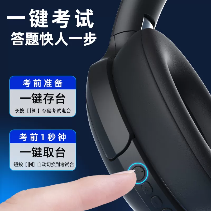 索贝纳英语四六级听力耳机调频FM四级4级6蓝牙大学考试专用头戴式