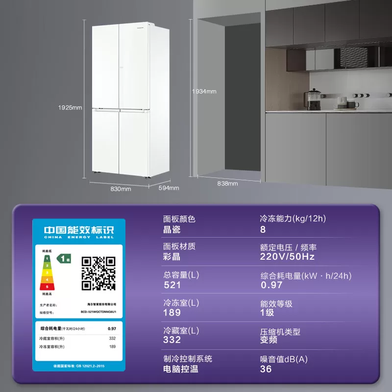 以旧换新卡萨帝揽光521L超薄零嵌入式制冰四门一级无霜电冰箱家用