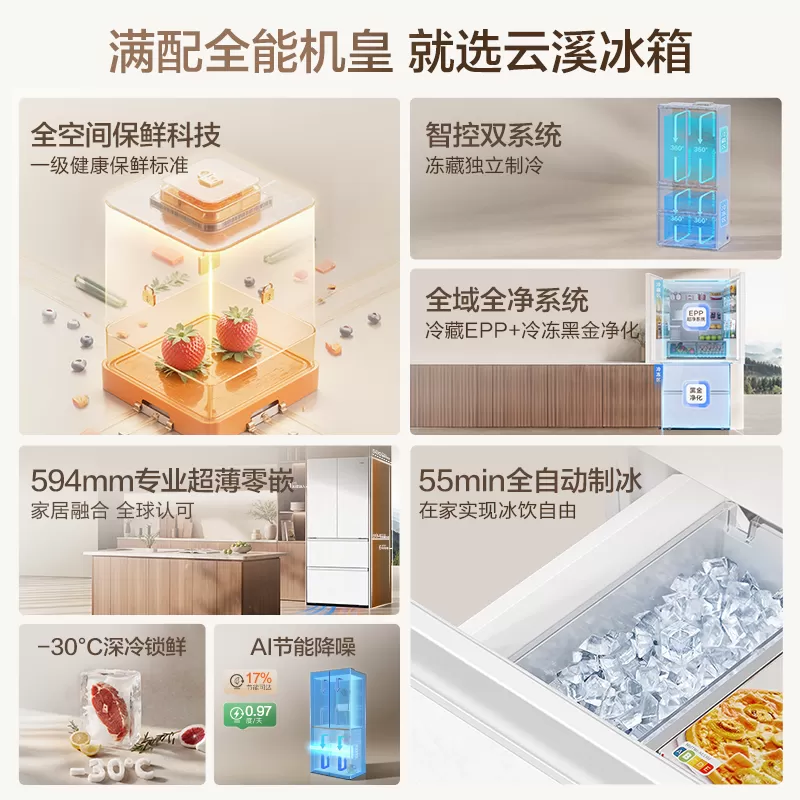 【新品首发】海尔云溪双系统501L法式多门超薄零嵌自动制冰电冰箱