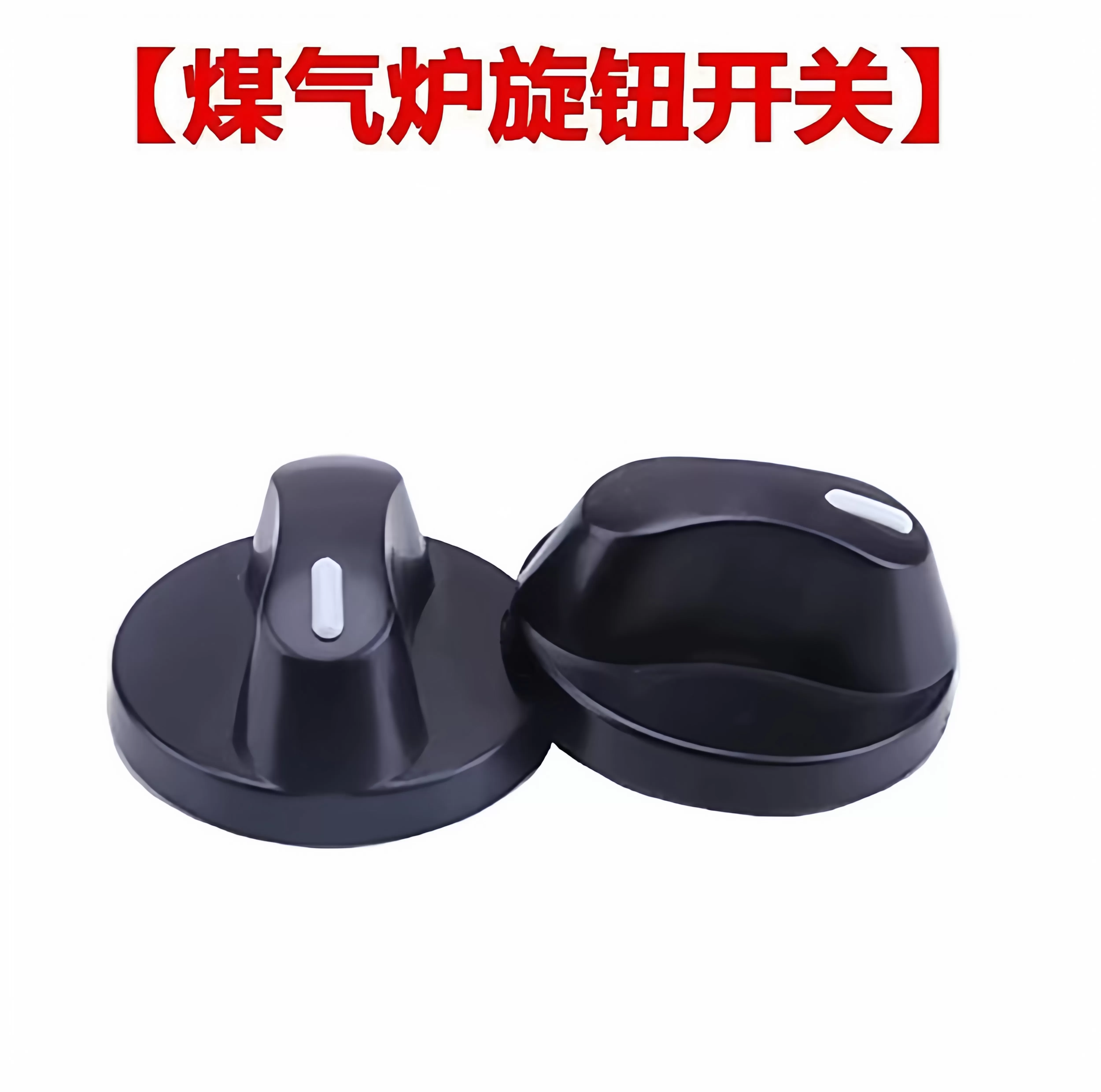 加厚煤气灶塑料燃气灶配件台式旋钮老式打火液化气天然气开关通用