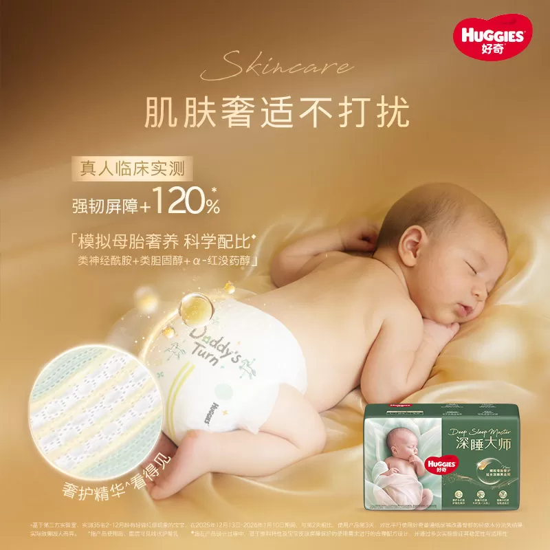 【妈妈π专享】好奇深睡大师纸尿裤成长裤防漏0打扰mini NB-XL