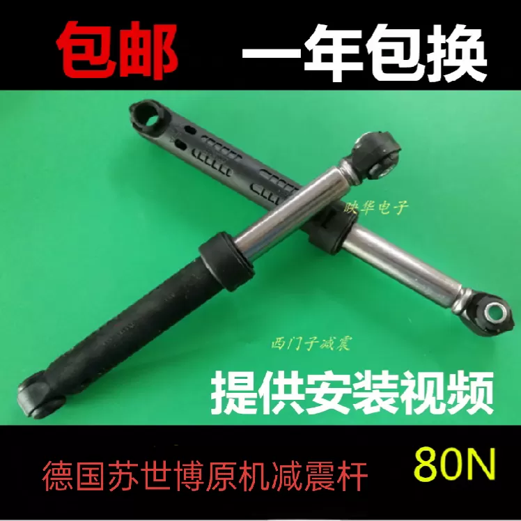 适用西门子滚筒洗衣机防震器IQ500配件IQ300减震杆防抖支撑脚