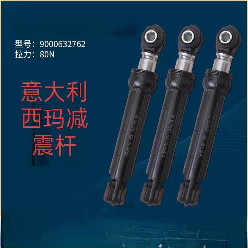 适用西门子滚筒洗衣机防震器IQ500配件IQ300减震杆防抖支撑脚