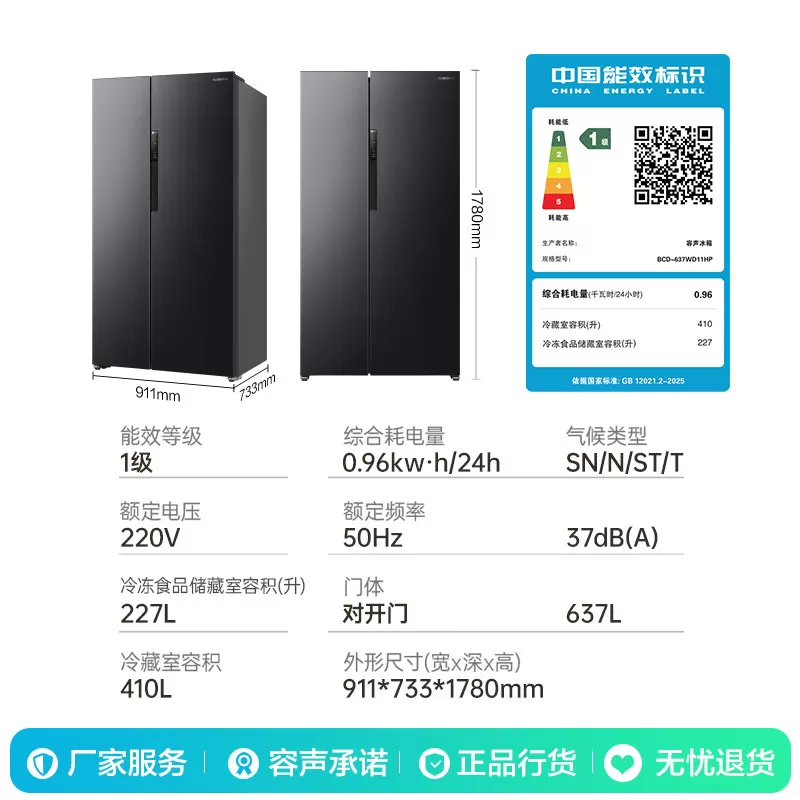 容声637L大容量对开门一级无霜家用超薄嵌入冰箱官方以旧换新补贴