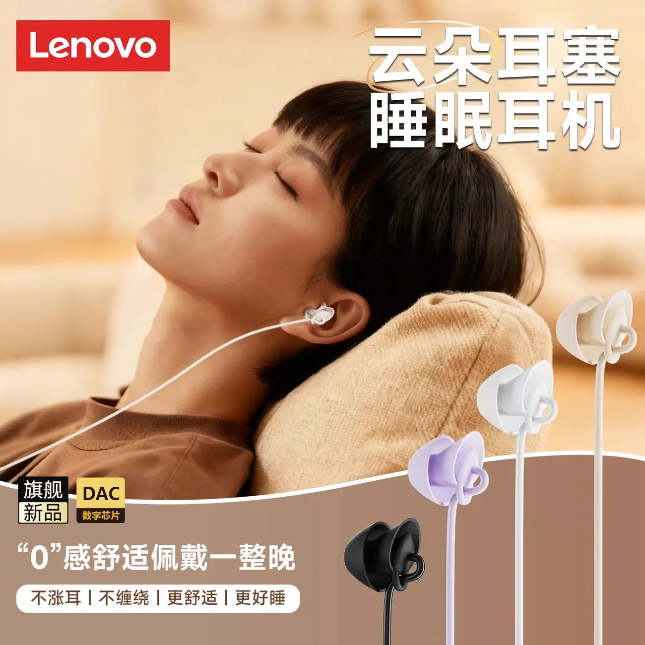 联想耳机有线typec接口asmr睡眠侧睡觉专用降噪入耳式圆孔不压耳