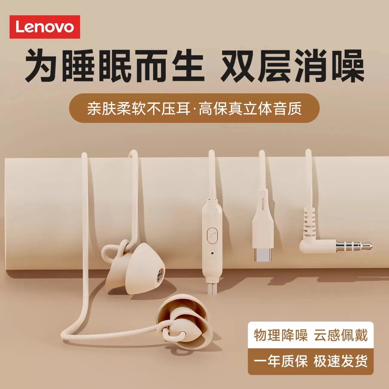 联想耳机有线typec接口asmr睡眠侧睡觉专用降噪入耳式圆孔不压耳